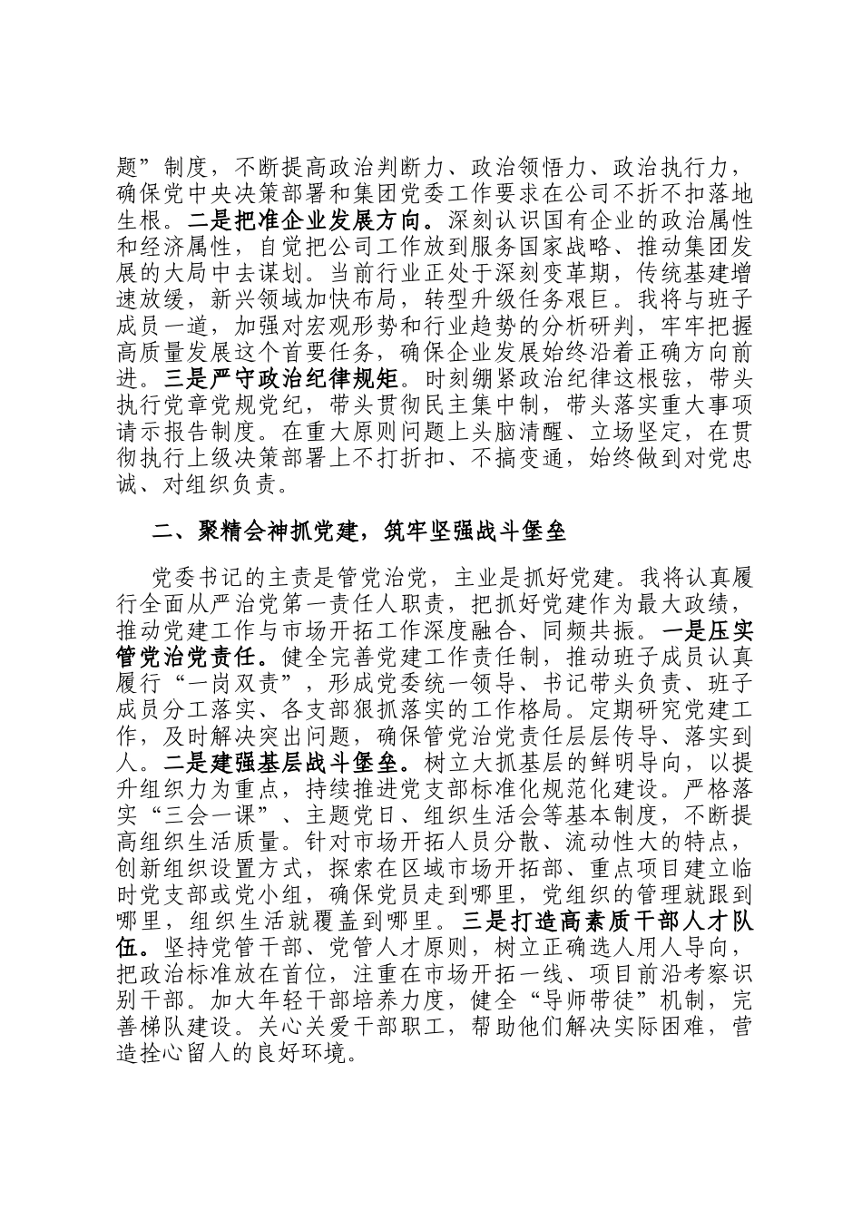 国企党委书记在任职宣布会议上的表态发言_第2页