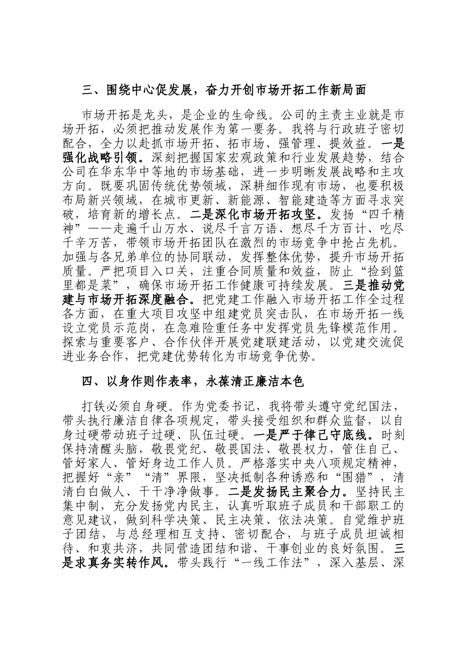 国企党委书记在任职宣布会议上的表态发言_第3页