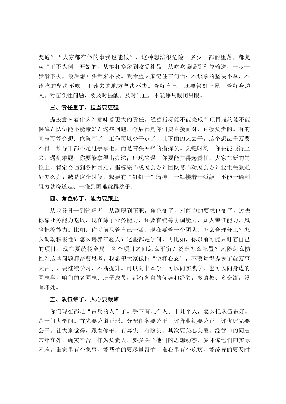 国企党委书记在新提拔干部任职谈话会上的讲话_第2页