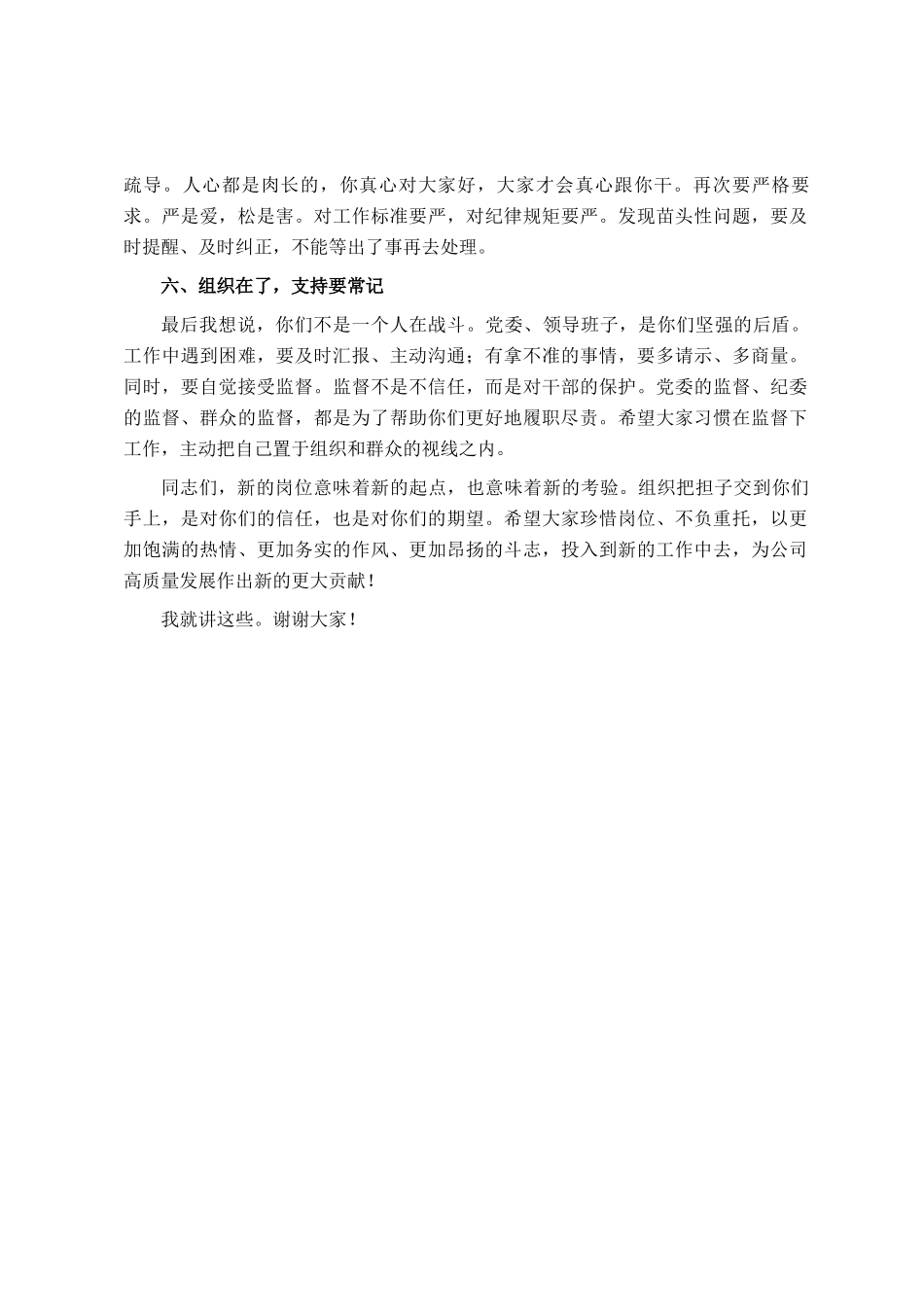 国企党委书记在新提拔干部任职谈话会上的讲话_第3页