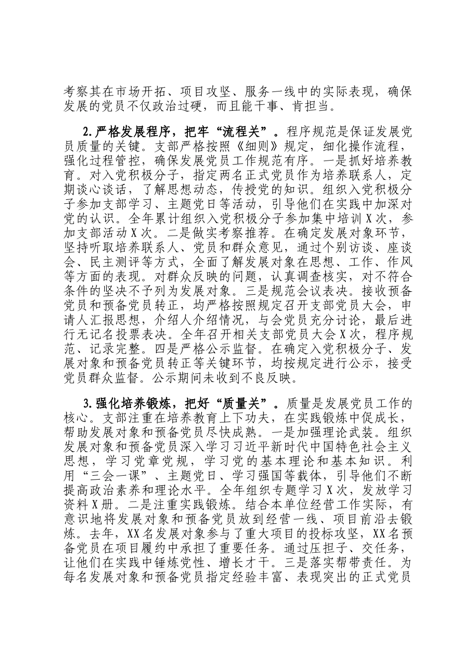 国企党支部年度发展党员工作总结_第2页