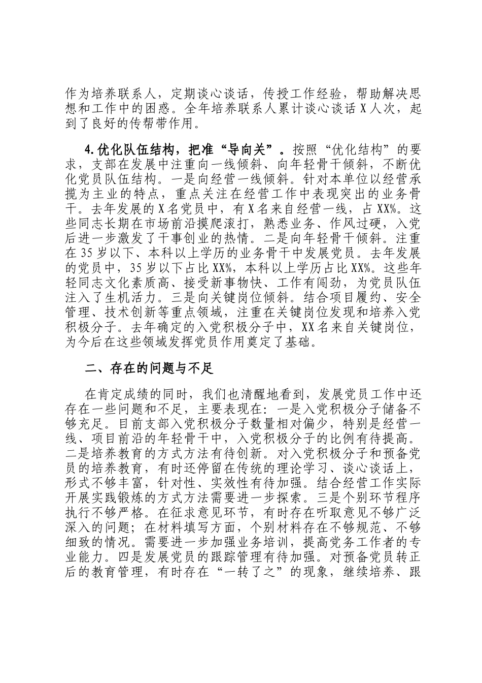 国企党支部年度发展党员工作总结_第3页