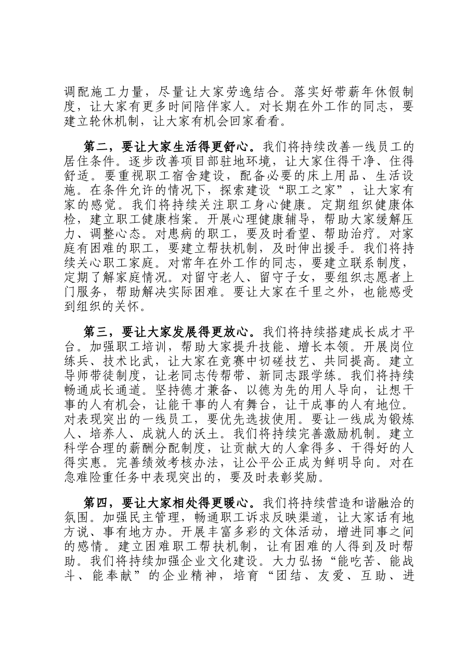 国企领导干部在慰问一线职工群众活动上的讲话_第3页