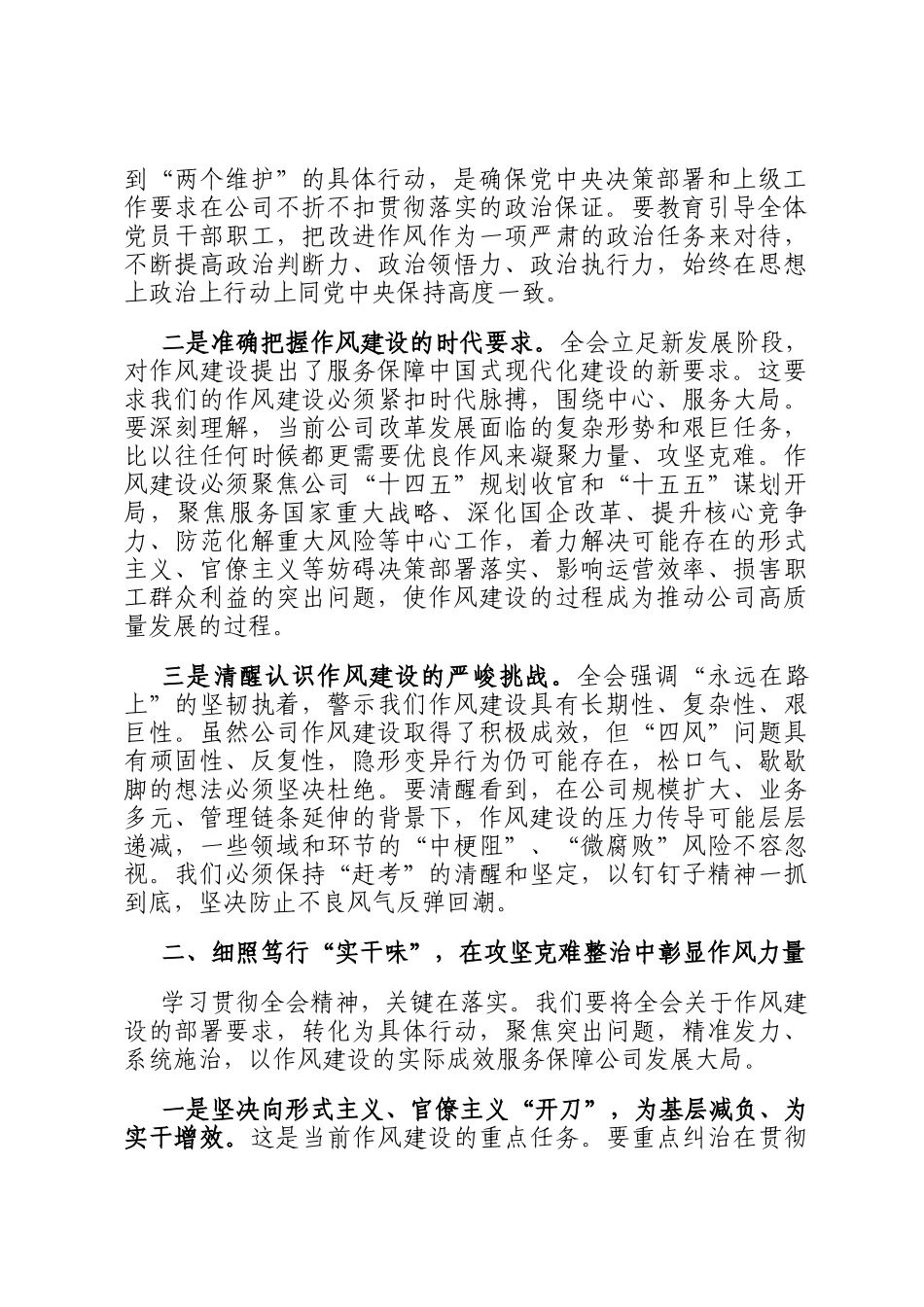 国企领导关于作风建设集中学习研讨发言_第2页