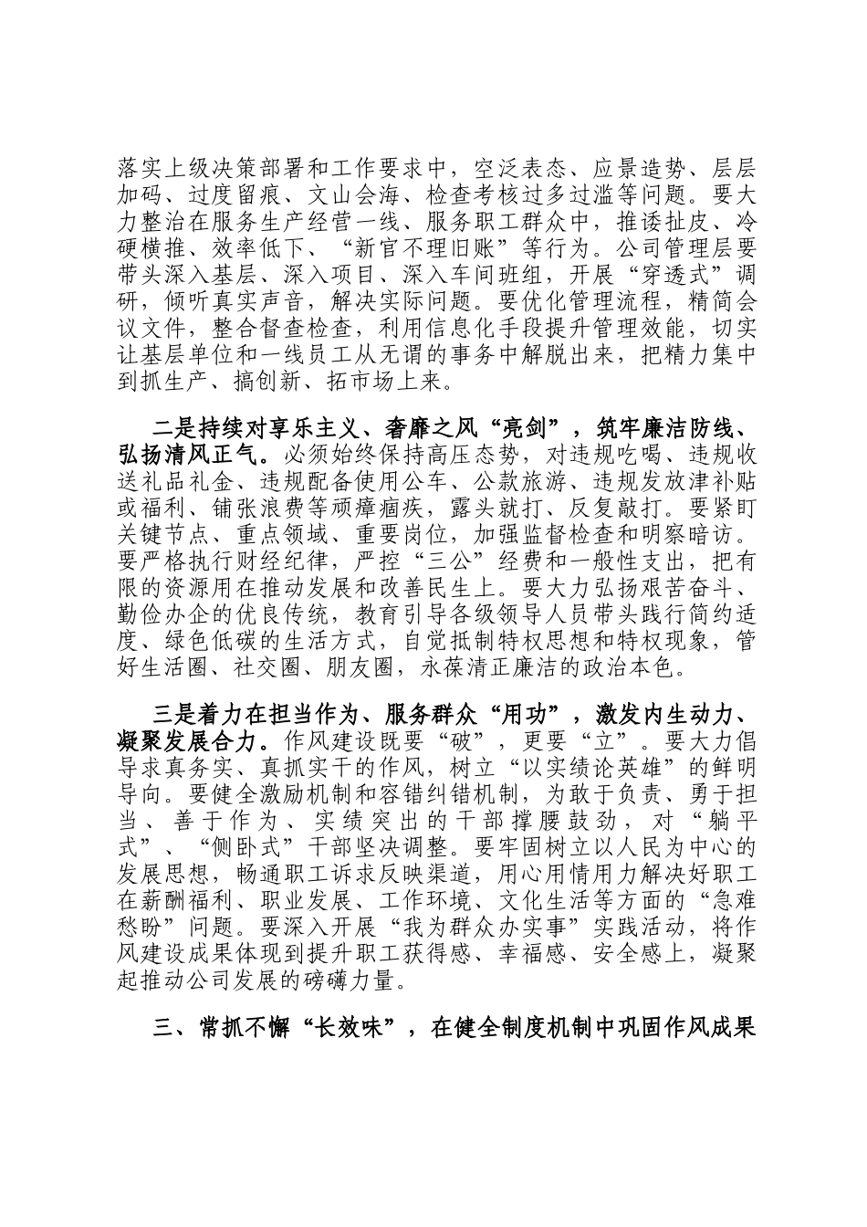 国企领导关于作风建设集中学习研讨发言_第3页
