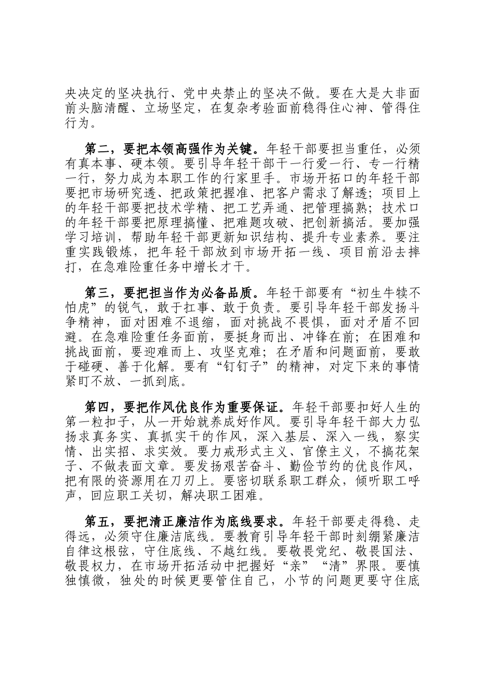 国企领导在年轻干部座谈会上的讲话_第3页