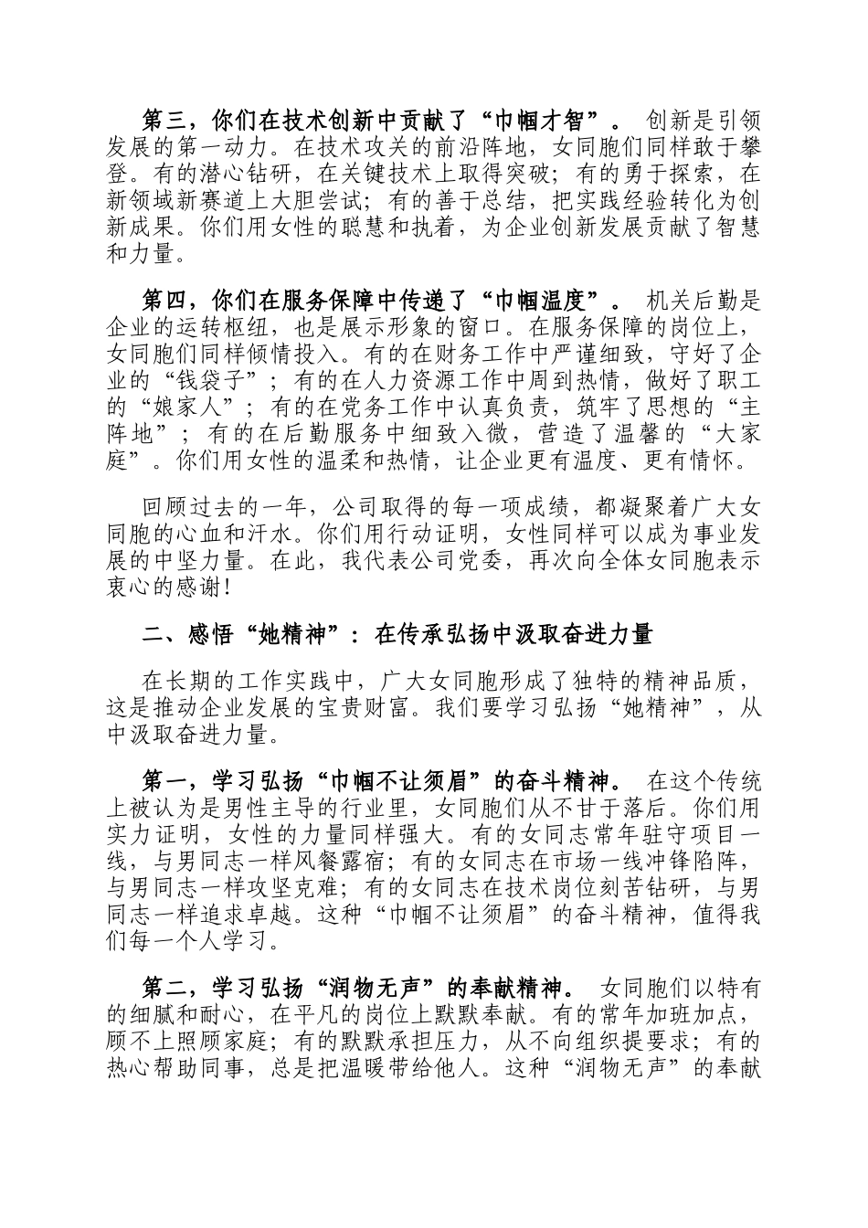 国企领导在女职工表彰工作座谈会上的讲话_第2页