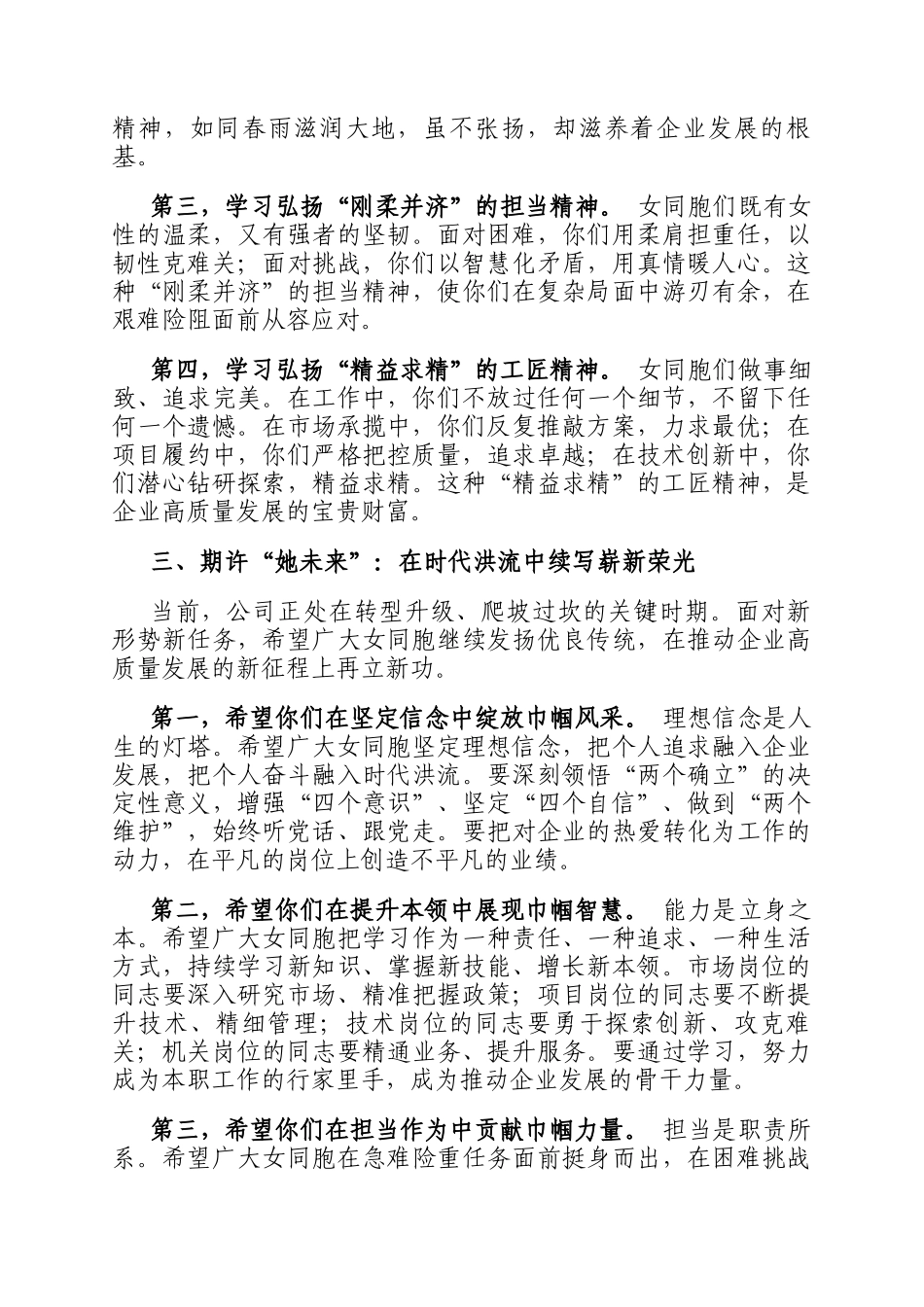 国企领导在女职工表彰工作座谈会上的讲话_第3页