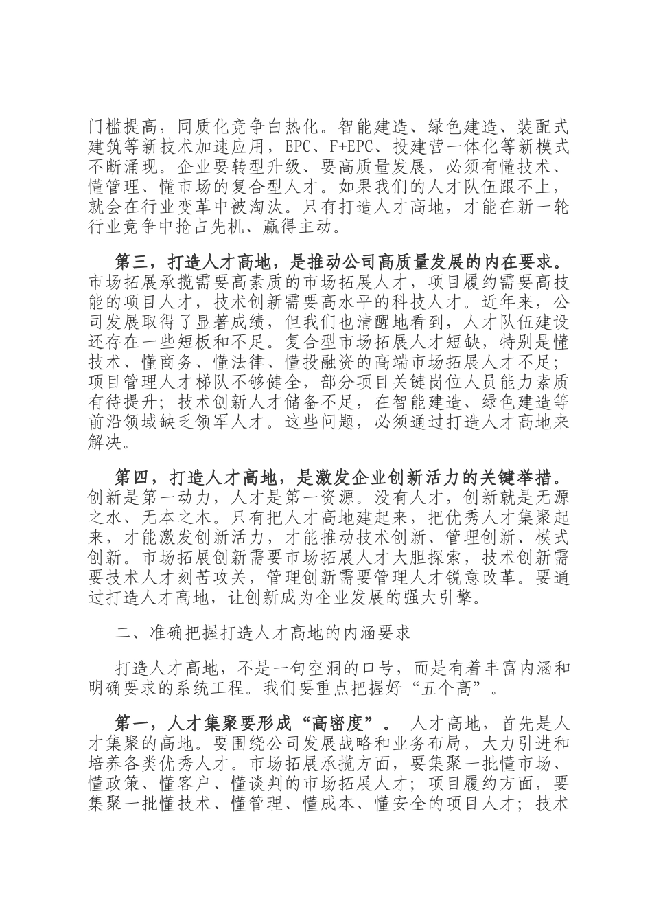 国企领导在人才工作会议上的讲话_第2页