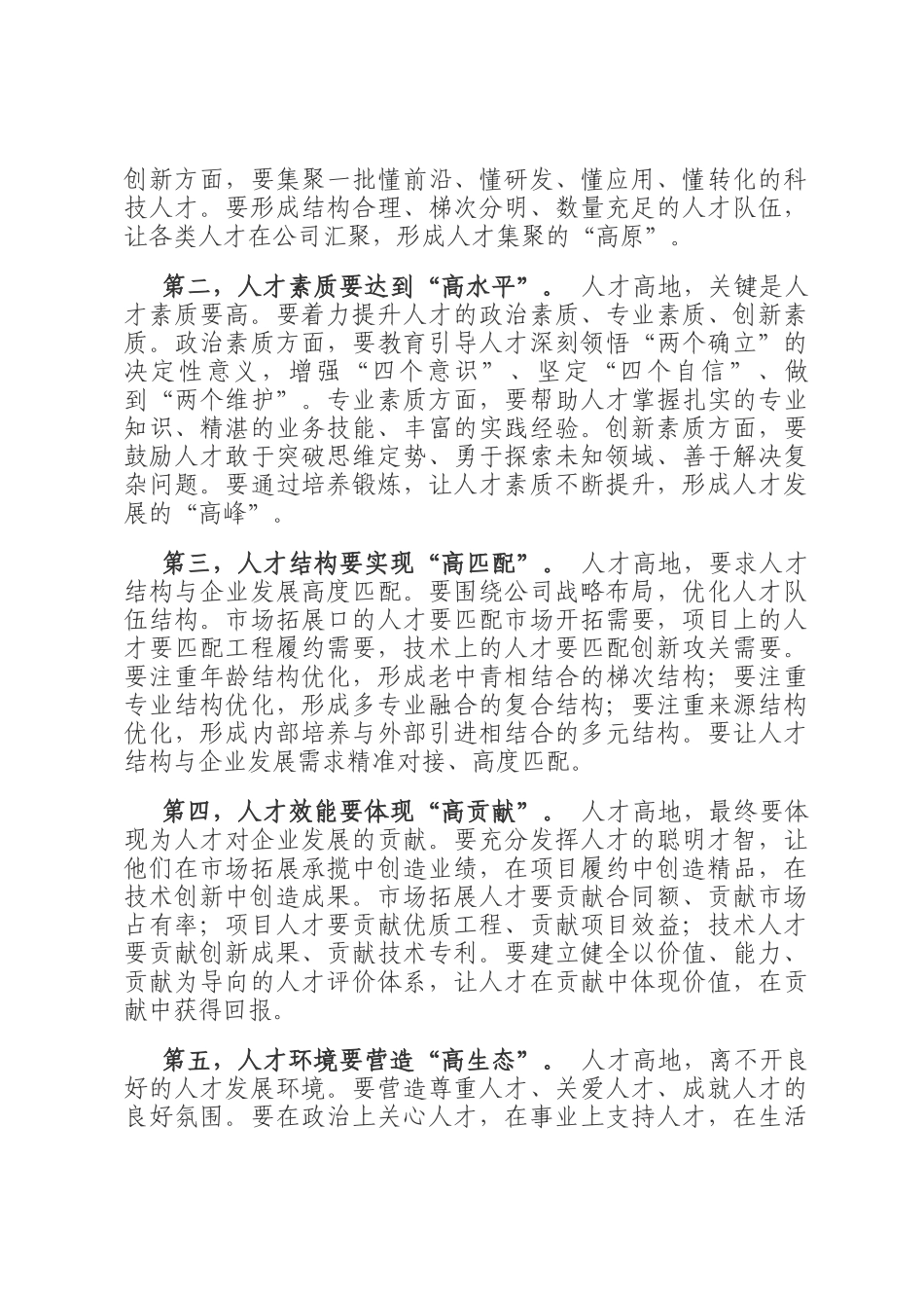 国企领导在人才工作会议上的讲话_第3页