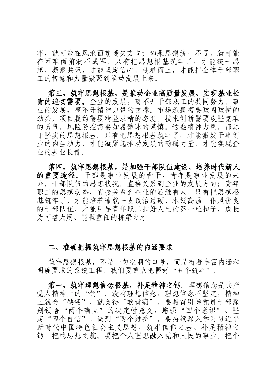国企领导在思想政治工作会议上的讲话_第2页