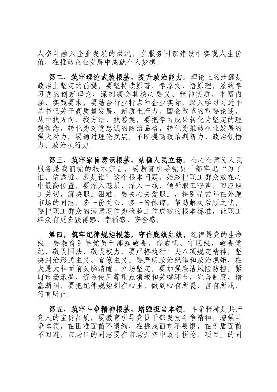 国企领导在思想政治工作会议上的讲话_第3页