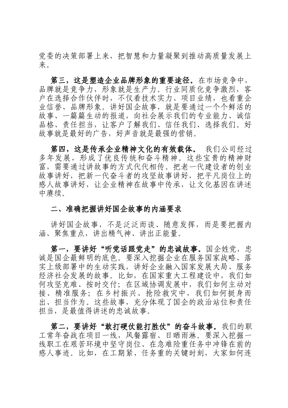 国企领导在宣传思想文化工作会议上的讲话_第2页