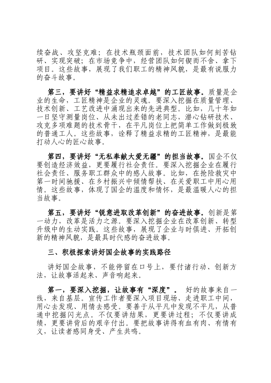 国企领导在宣传思想文化工作会议上的讲话_第3页