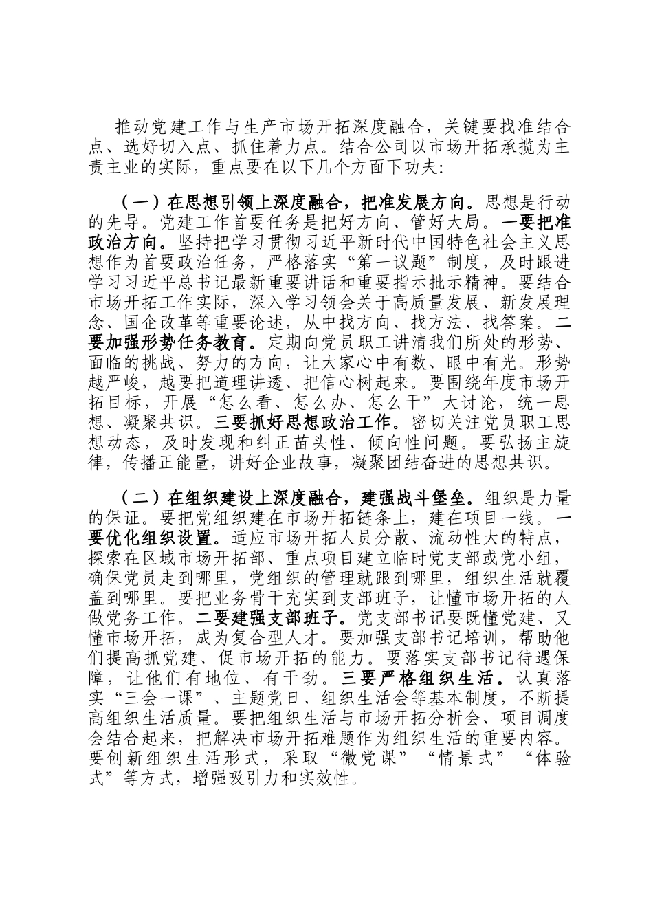 国企书记在党建工作与生产经营深度融合推进会上的讲话_第3页