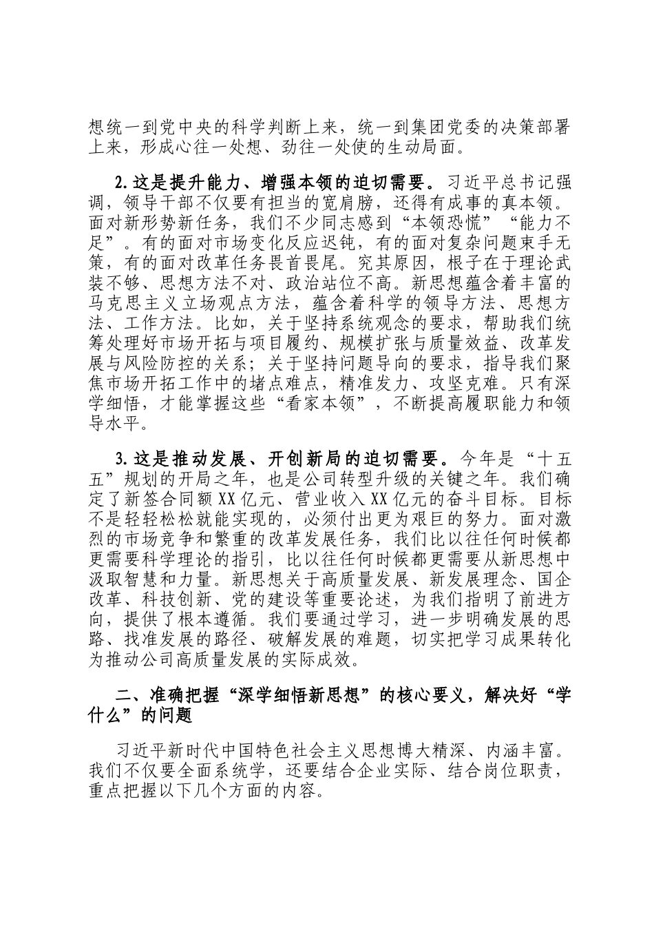 国企书记在党委理论中心组学习会上的领学发言_第2页