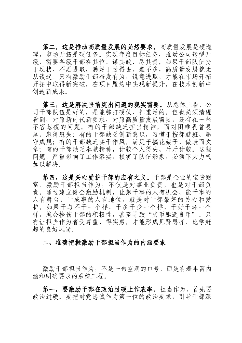 国企书记在干部作风建设推进会上的讲话_第2页