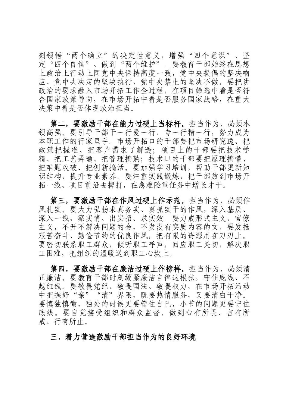 国企书记在干部作风建设推进会上的讲话_第3页