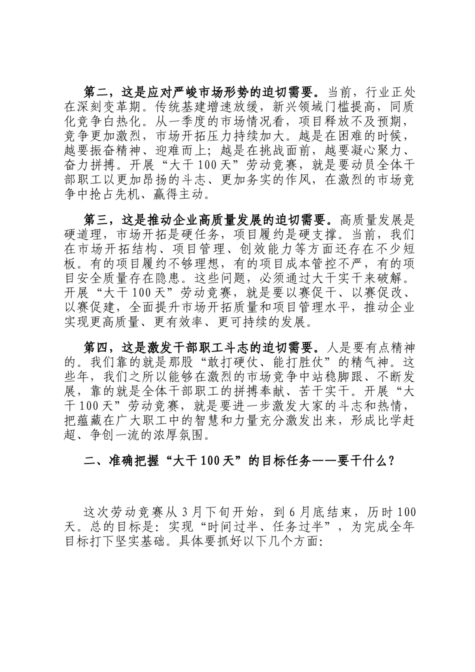 国企书记在公司2026年大干100天劳动竞赛动员部署会上的讲话_第2页