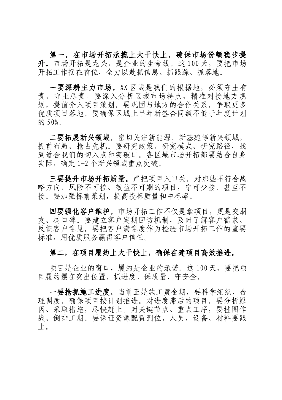 国企书记在公司2026年大干100天劳动竞赛动员部署会上的讲话_第3页