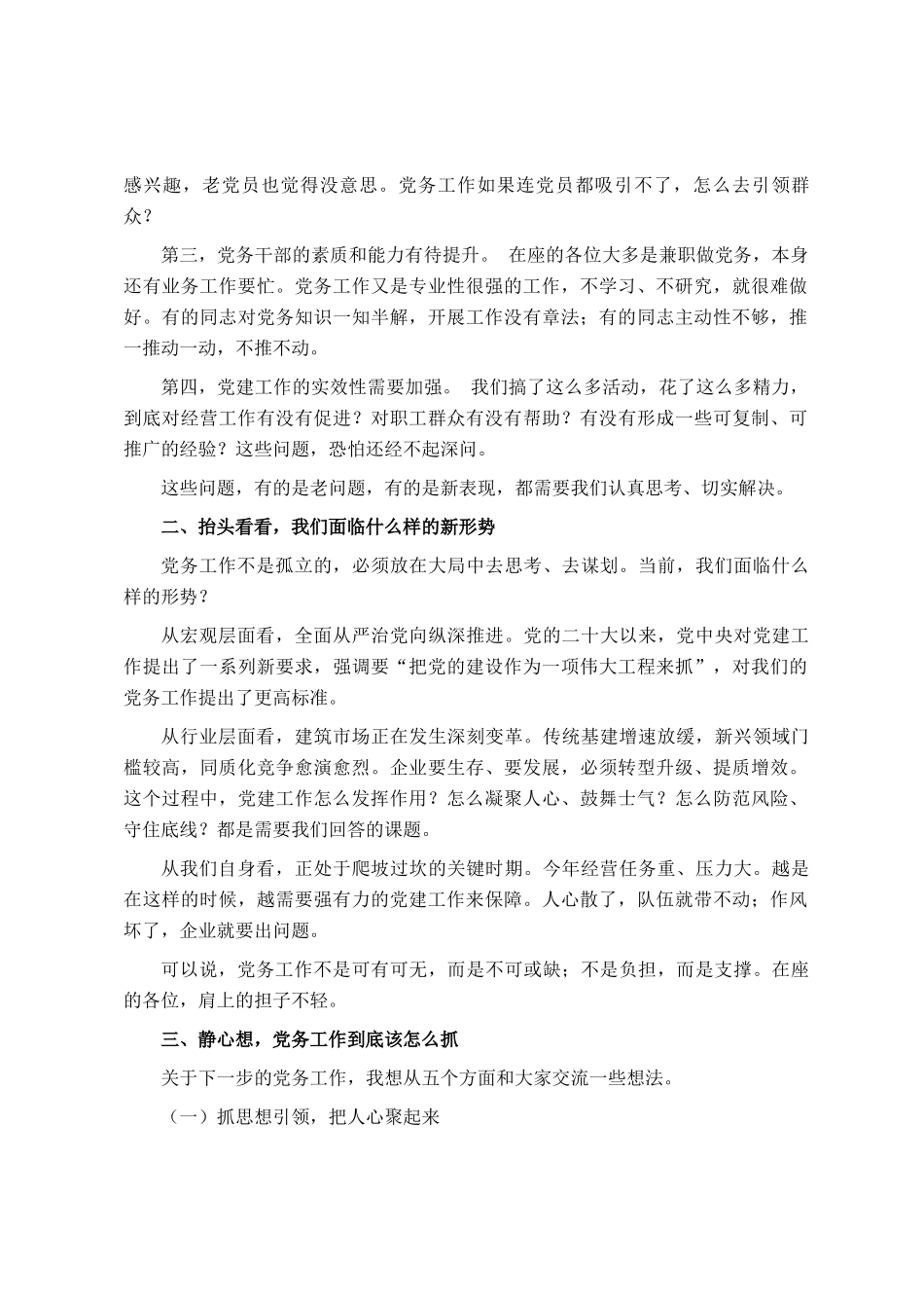 国企书记在公司2026年党务务虚会上的讲话_第2页