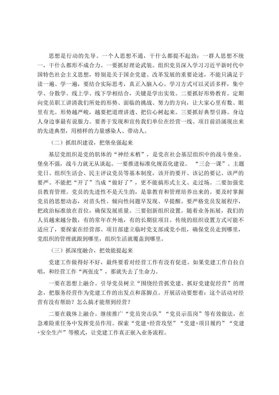 国企书记在公司2026年党务务虚会上的讲话_第3页