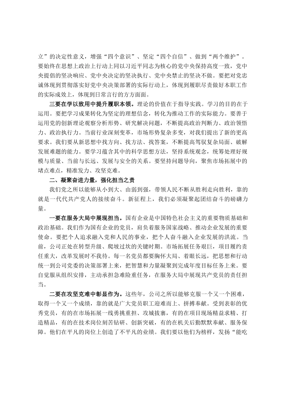 国企书记在公司2026年优秀共产党员表彰大会上的讲话_第2页