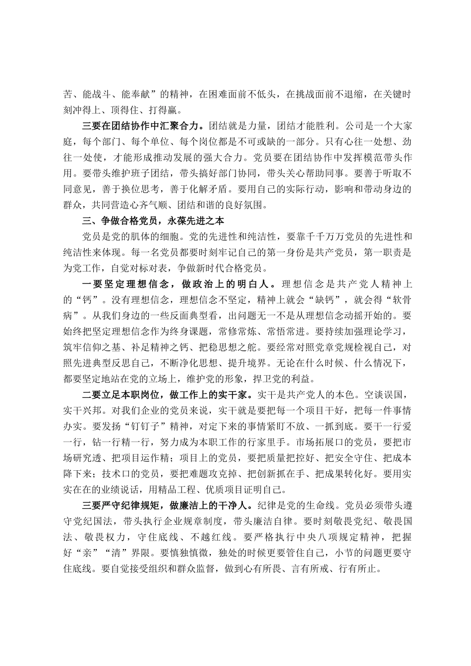 国企书记在公司2026年优秀共产党员表彰大会上的讲话_第3页