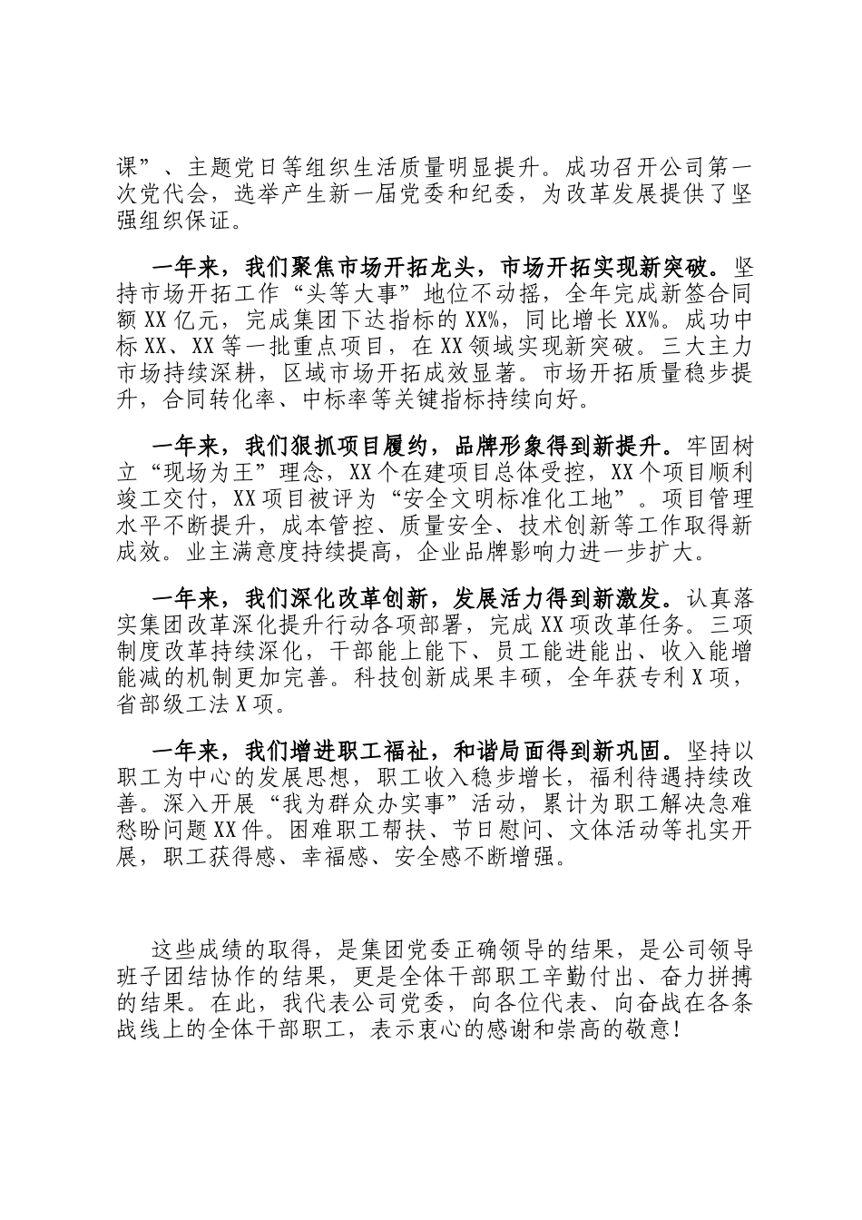 国企书记在公司二届职代会暨2026年党建工作会议上的讲话_第2页