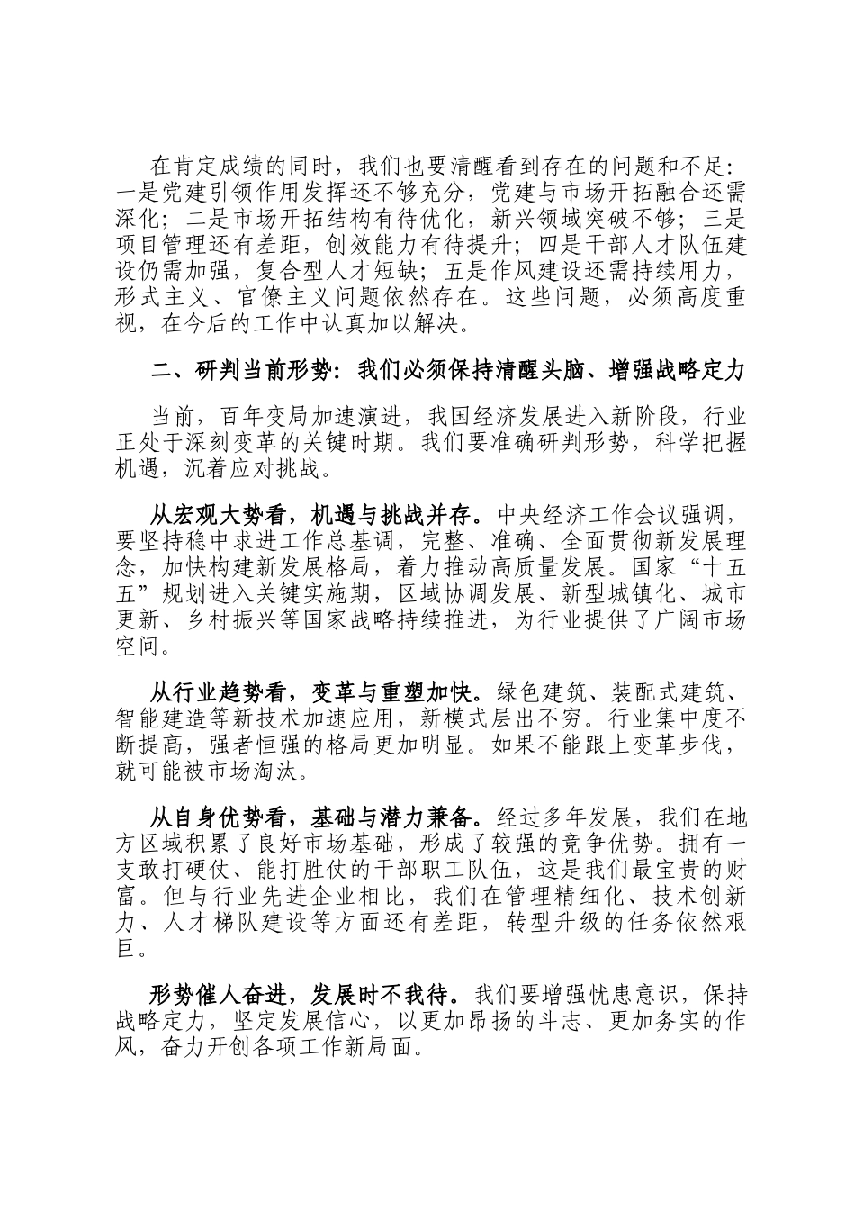 国企书记在公司二届职代会暨2026年党建工作会议上的讲话_第3页