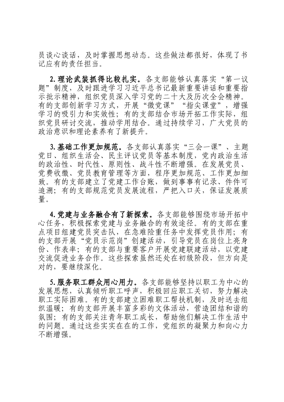 国企书记在基层党组织书记抓党建工作述职评议会议上的点评讲话_第2页