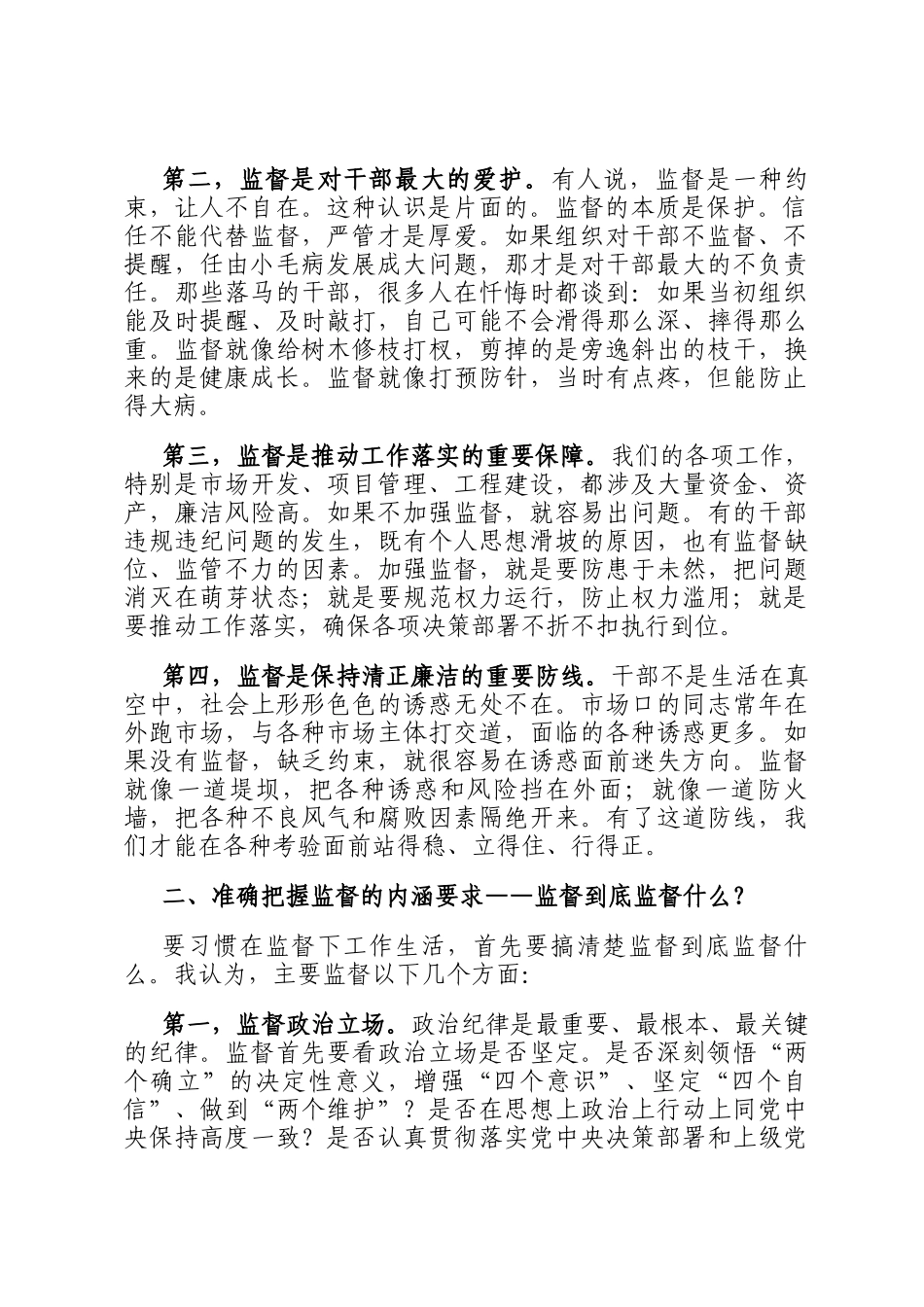 国企书记在集体廉政谈话会上的讲话_第2页