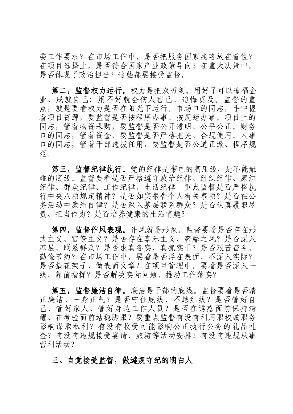 国企书记在集体廉政谈话会上的讲话_第3页