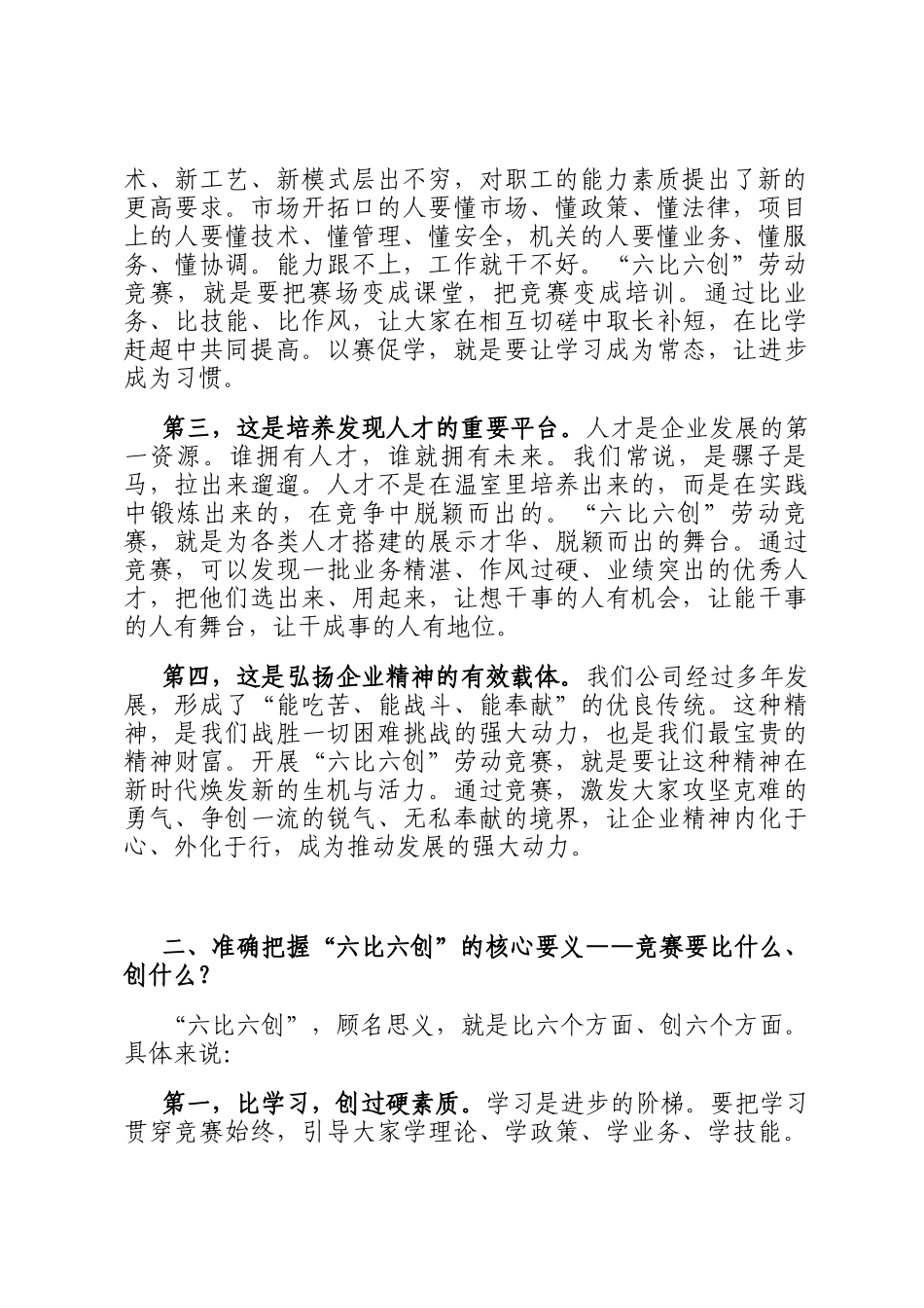 国企书记在六比六创劳动竞赛活动启动仪式上的讲话_第2页