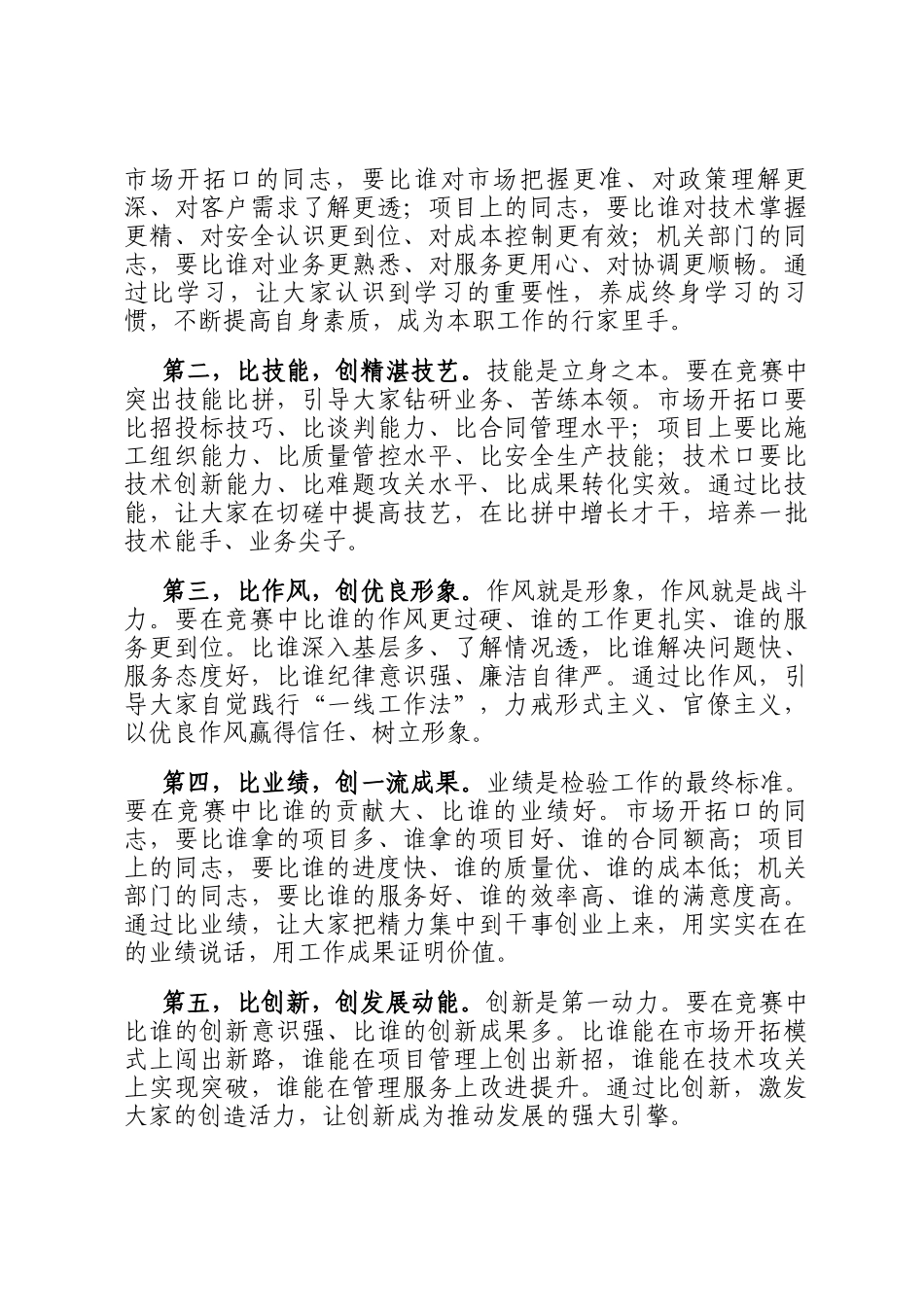 国企书记在六比六创劳动竞赛活动启动仪式上的讲话_第3页