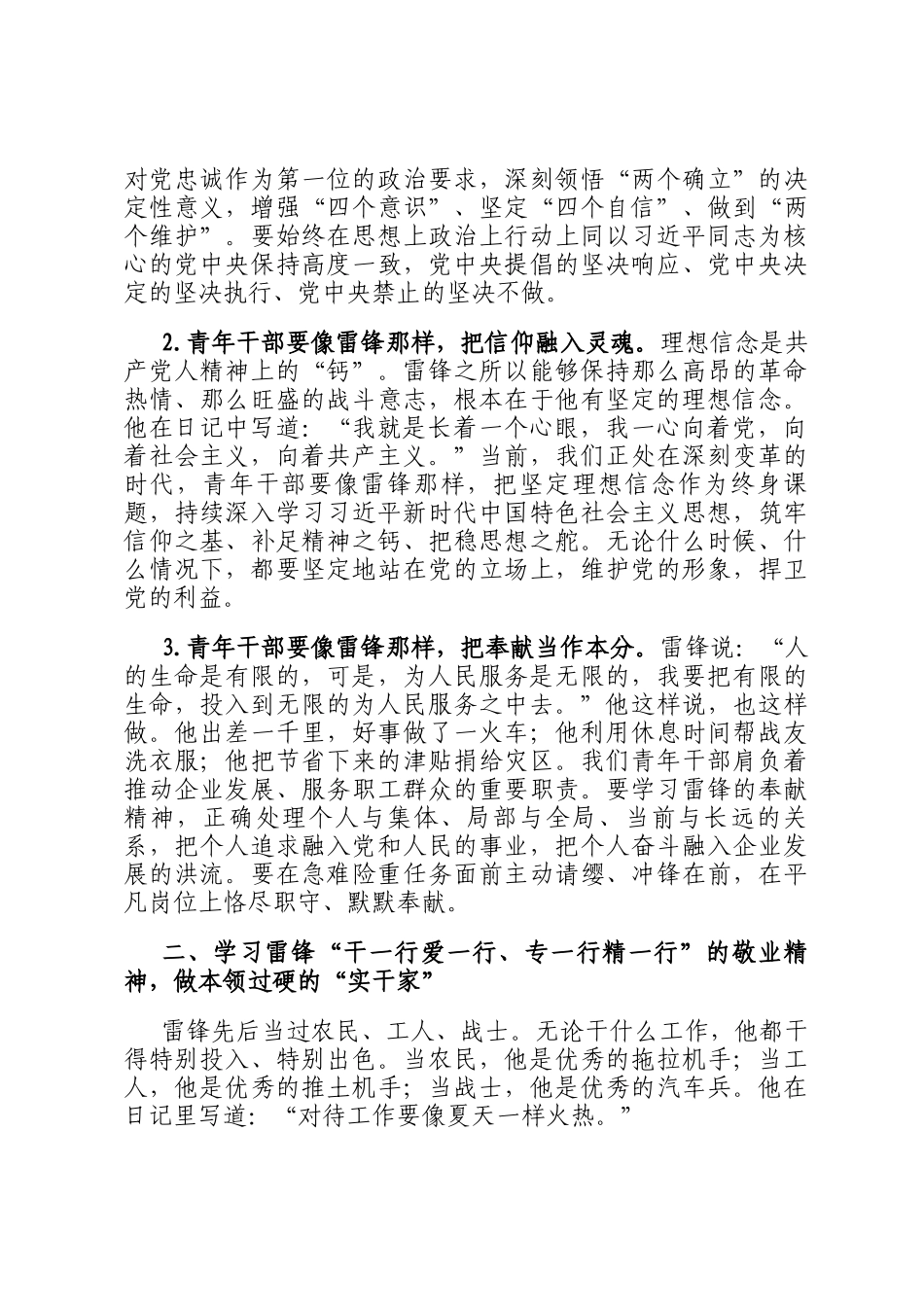 国企书记在学雷锋宣传月青年干部座谈会上的讲话_第2页