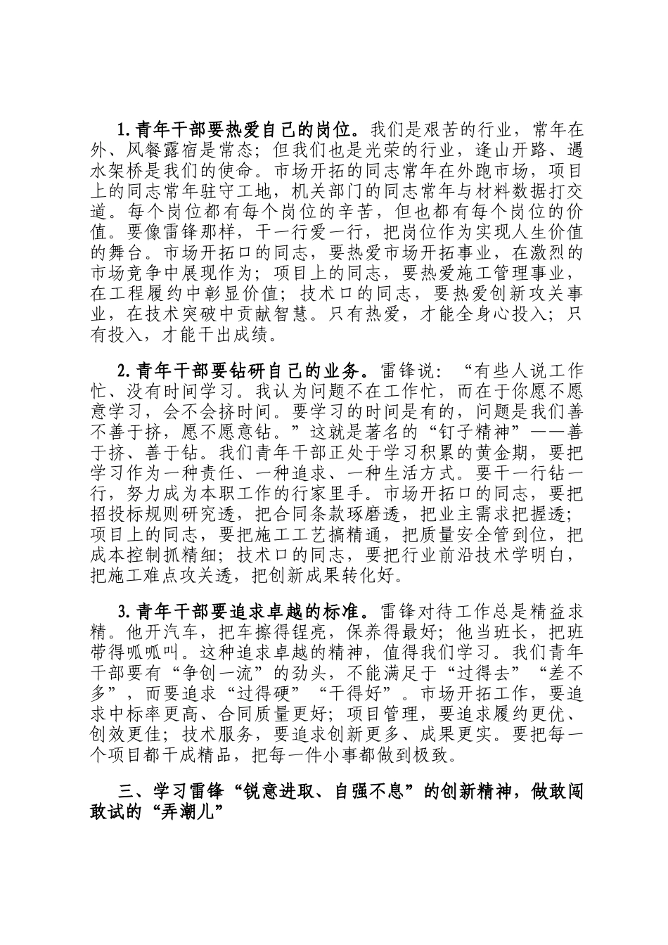 国企书记在学雷锋宣传月青年干部座谈会上的讲话_第3页