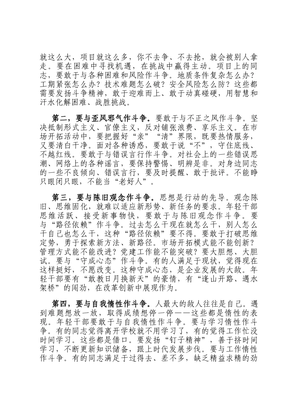国企书记在优秀年轻干部座谈会上的讲话_第3页