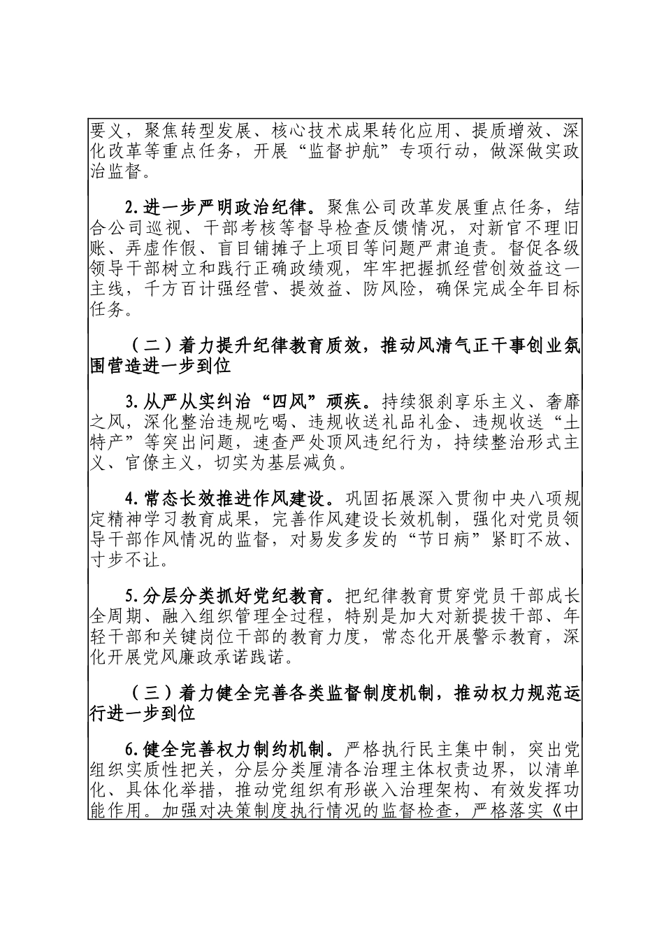 国有企业2026年度党风廉政建设责任书模板_第2页