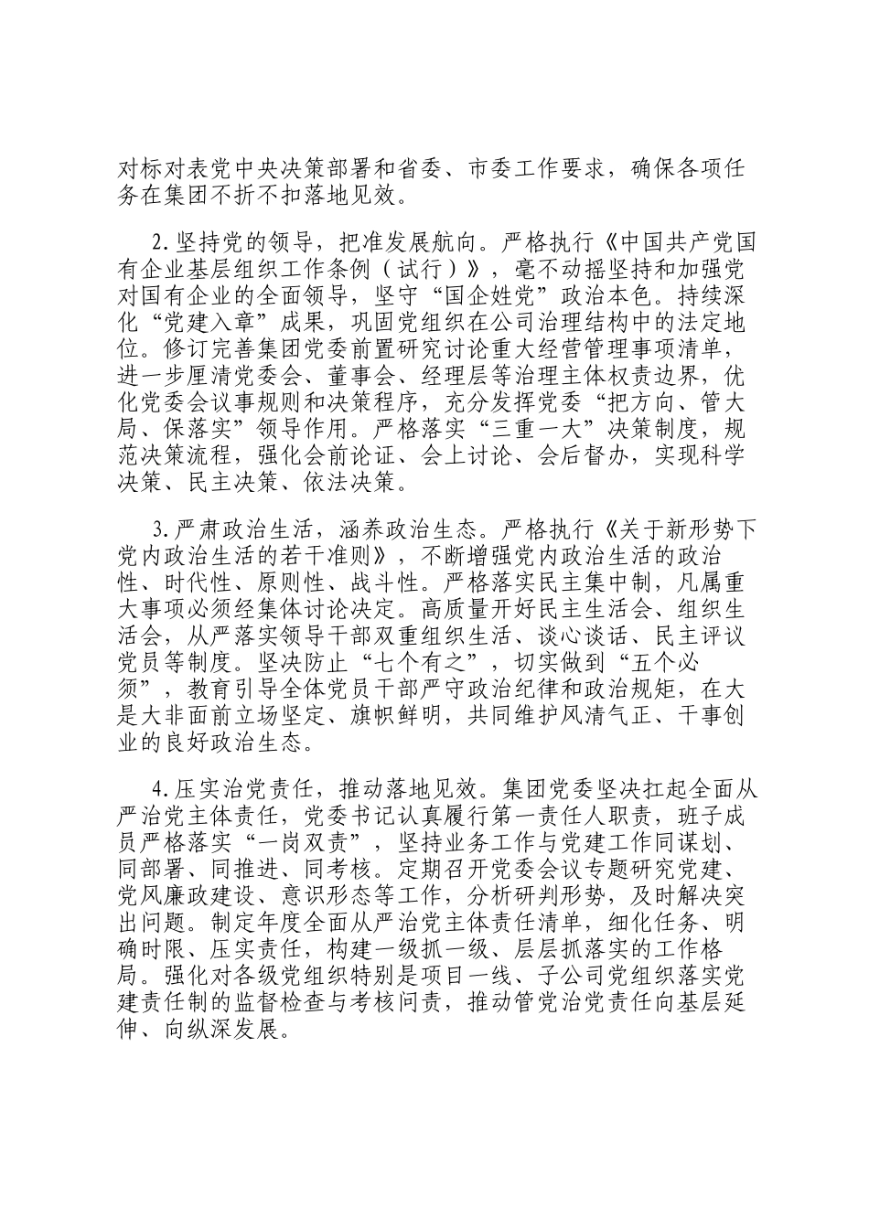 国有企业党委2026年党建工作要点_第2页