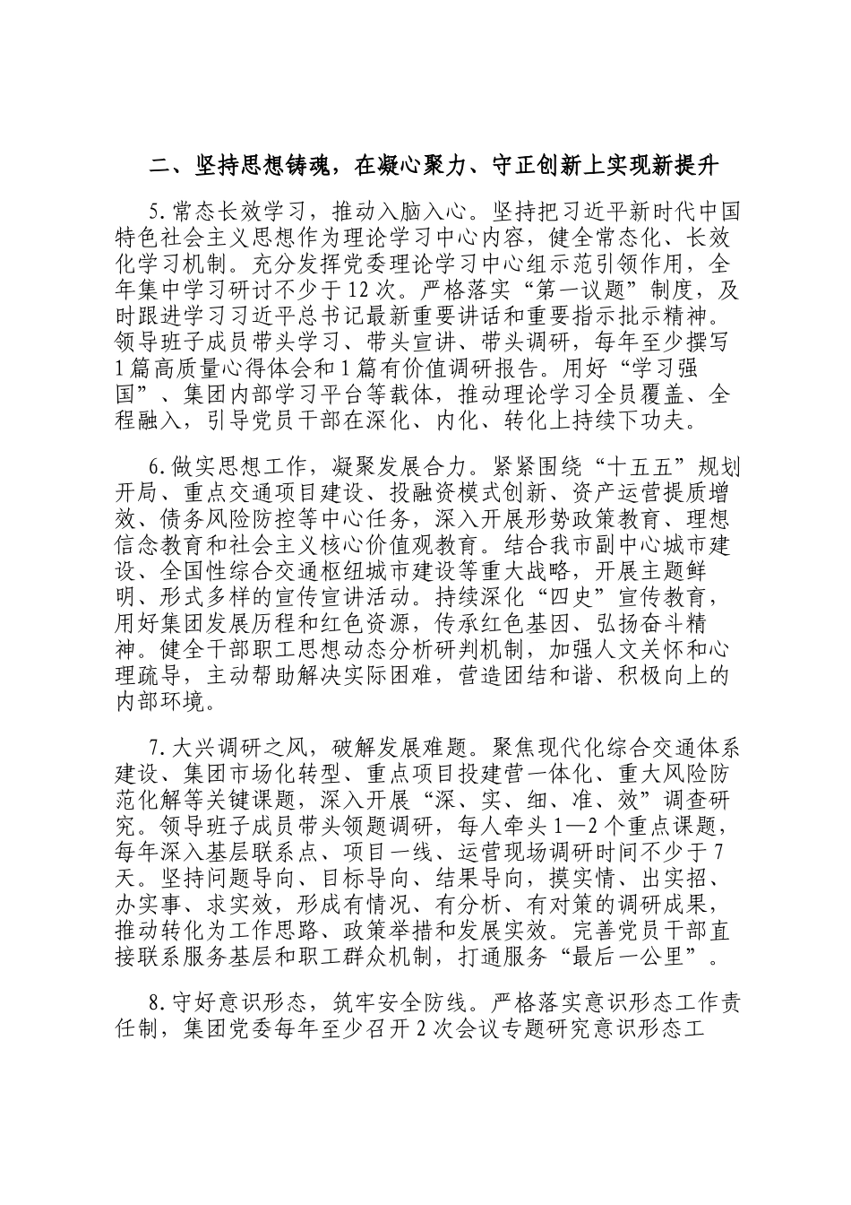 国有企业党委2026年党建工作要点_第3页