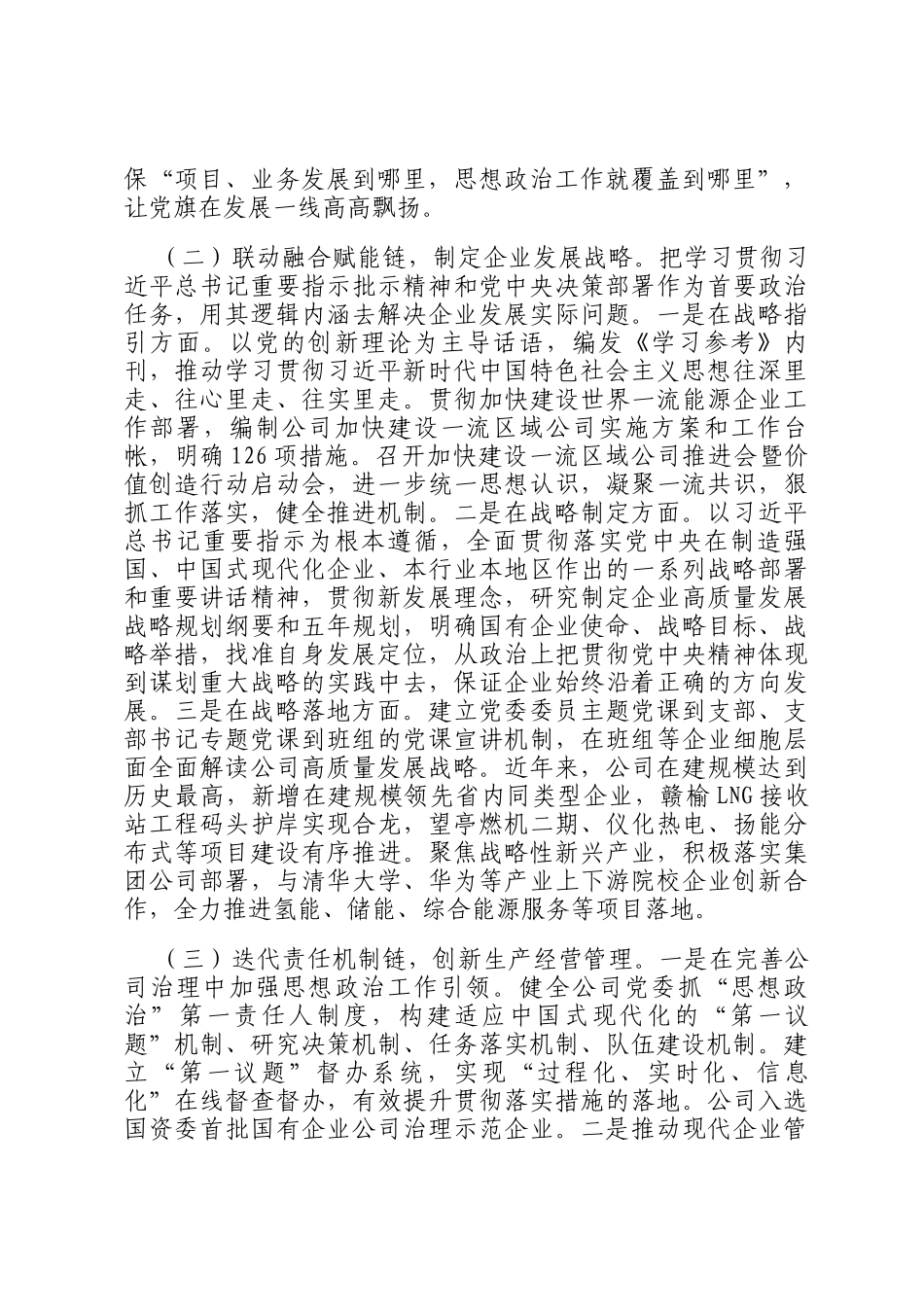 国有企业党委2026年一季度思想政治工作总结_第2页