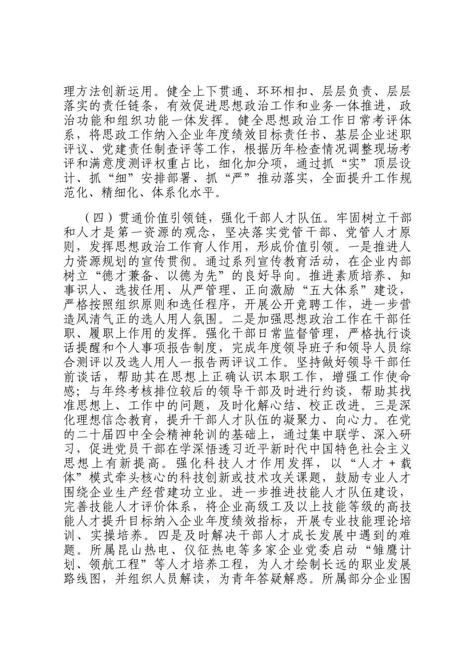 国有企业党委2026年一季度思想政治工作总结_第3页