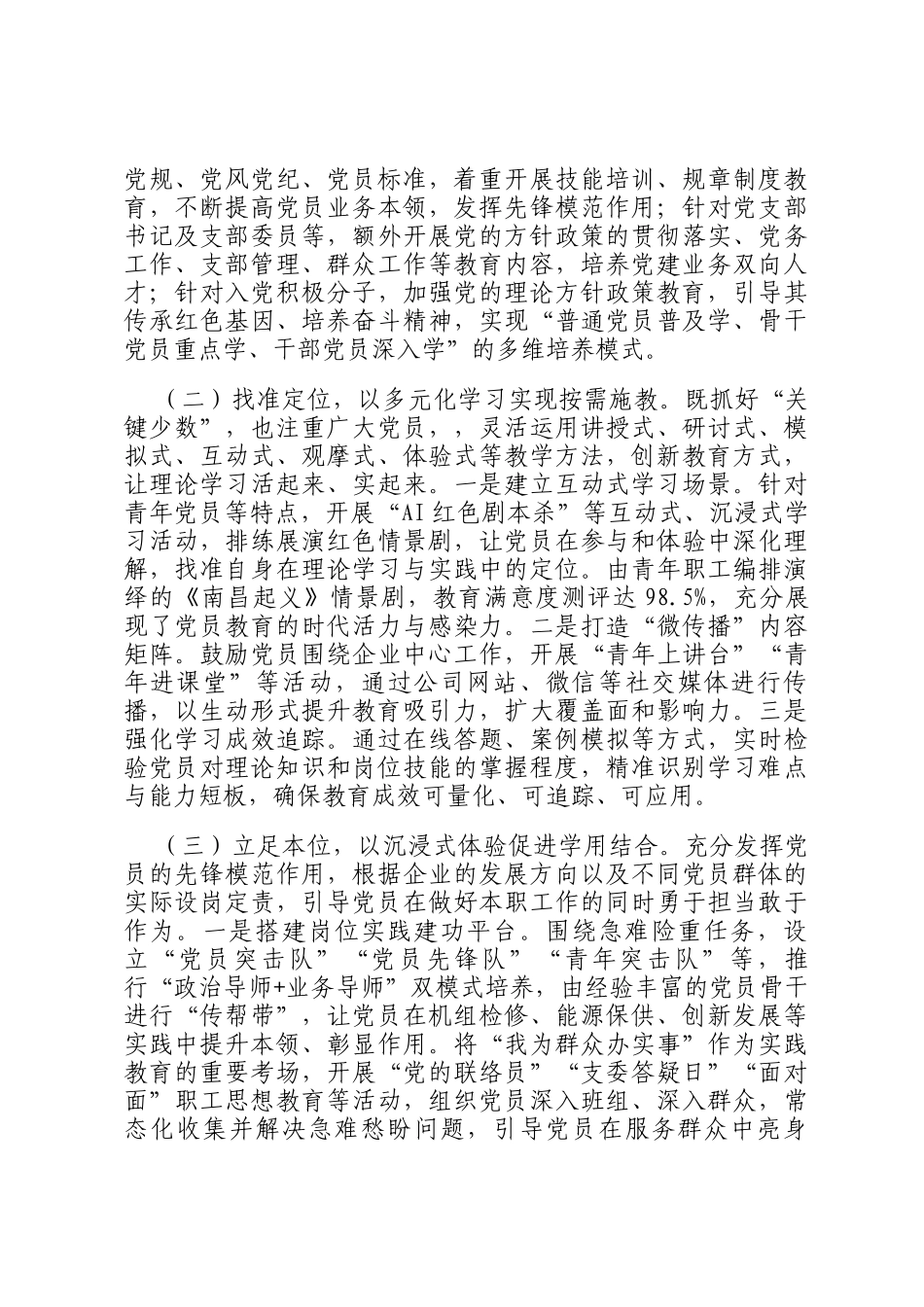 国有企业党委关于党员教育培训工作情况的报告_第2页