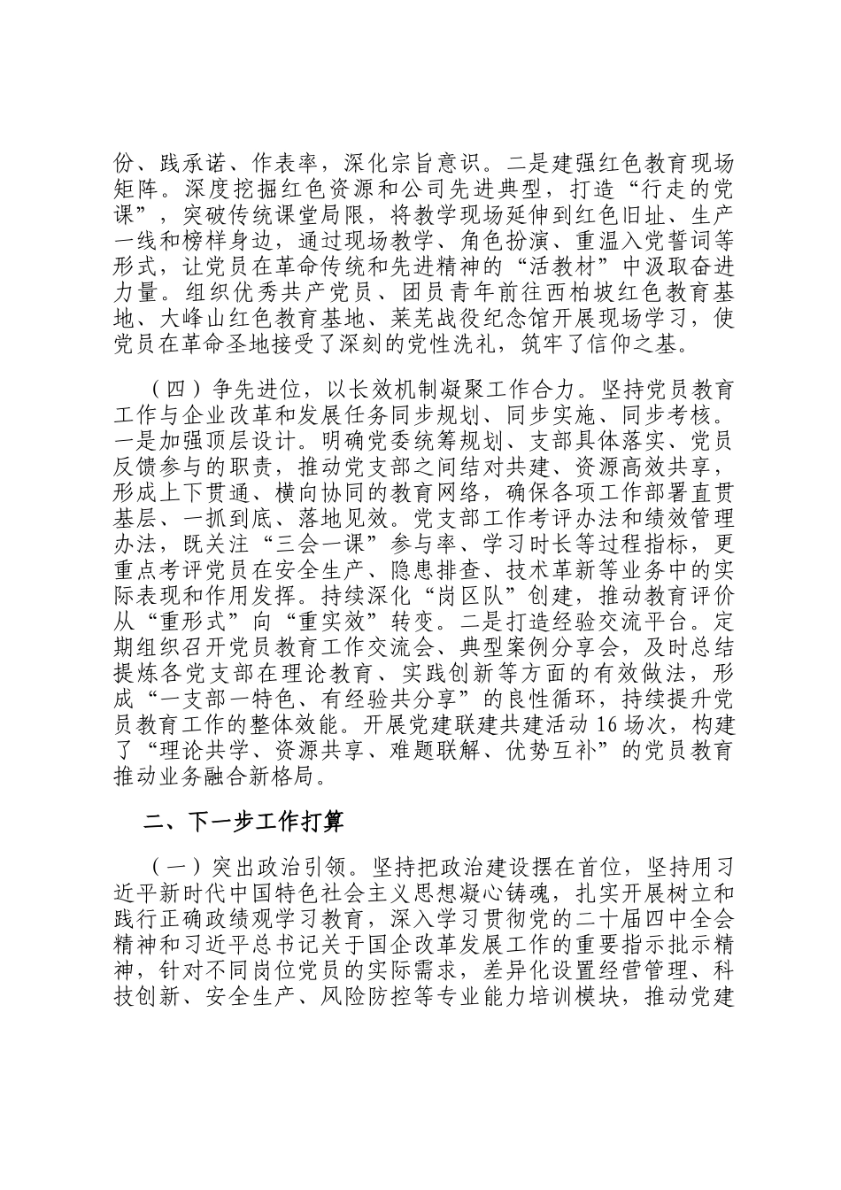 国有企业党委关于党员教育培训工作情况的报告_第3页