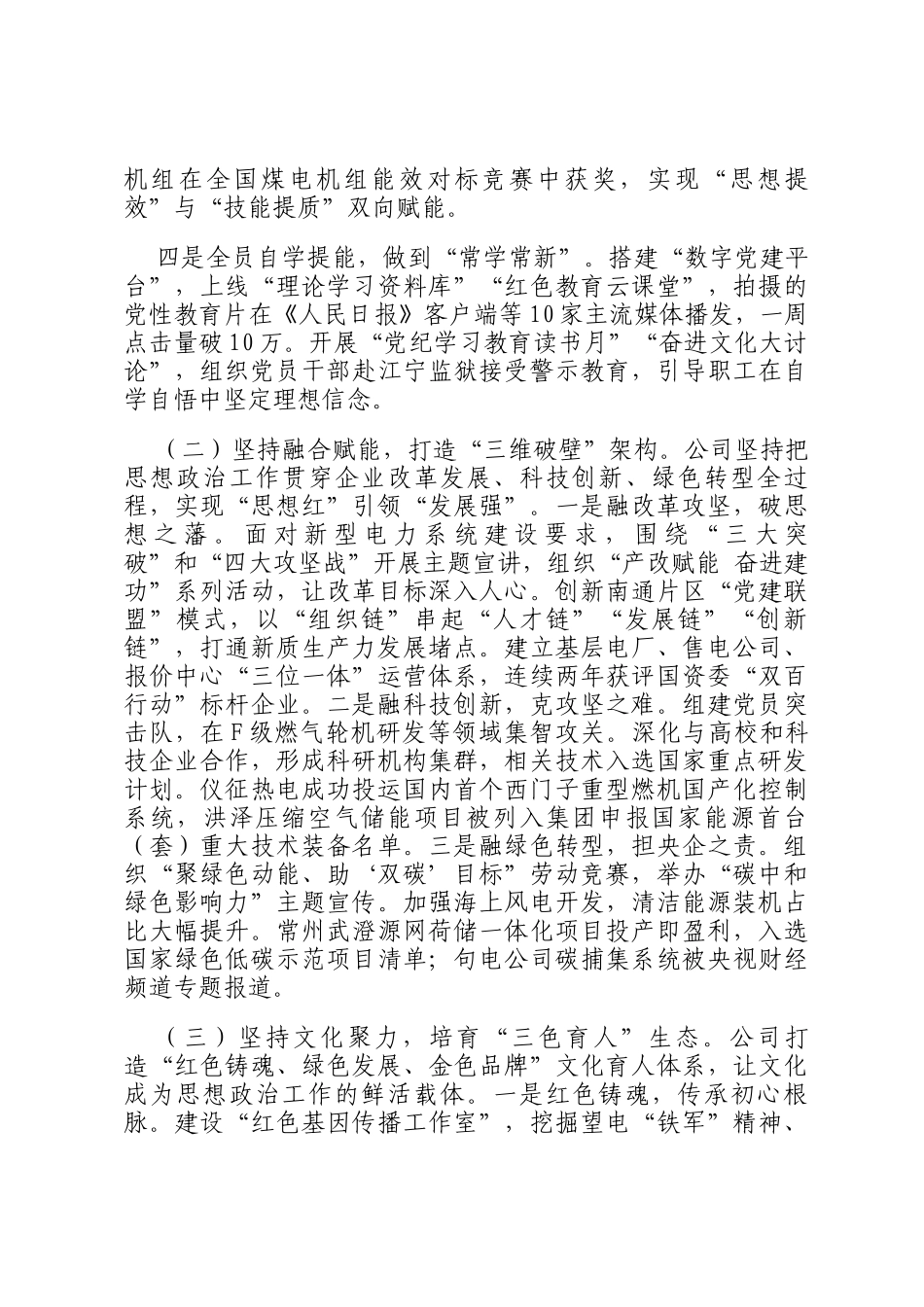 国有企业党委关于思想政治工作情况的报告_第2页