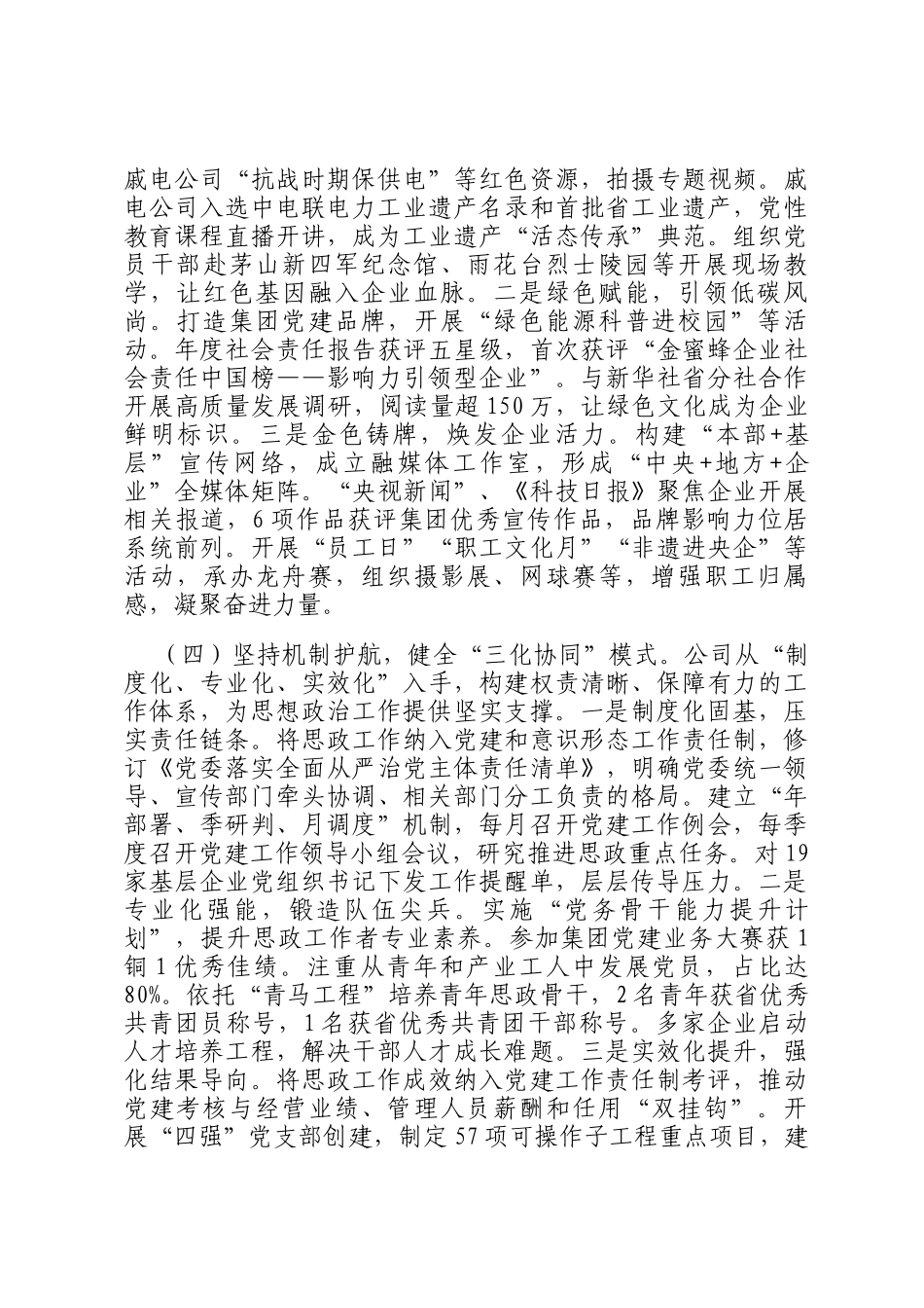 国有企业党委关于思想政治工作情况的报告_第3页
