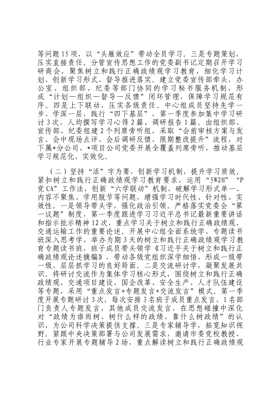 国有企业党委理论学习中心组2026年一季度学习工作总结_第2页