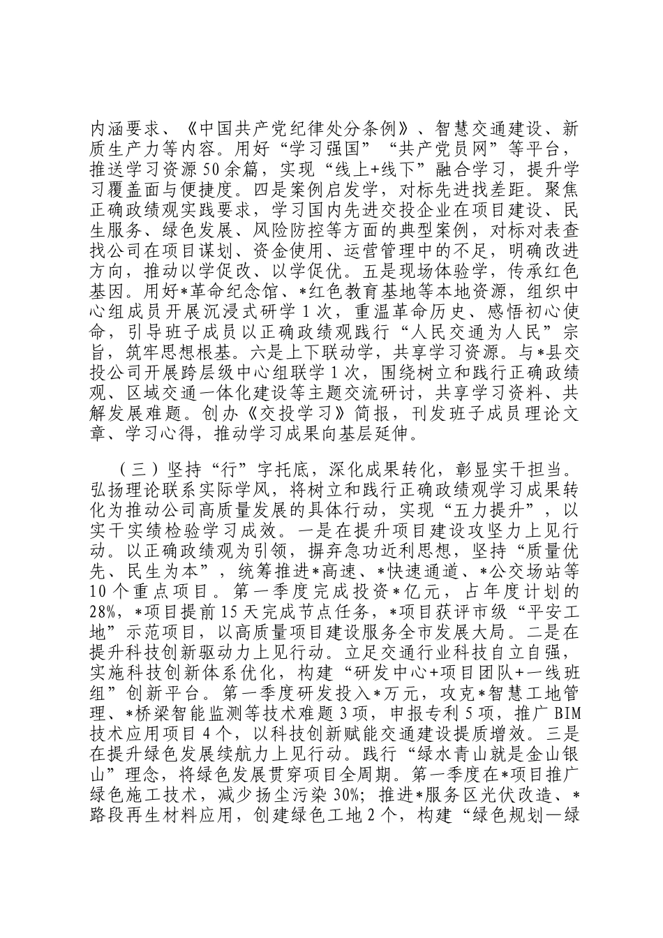 国有企业党委理论学习中心组2026年一季度学习工作总结_第3页