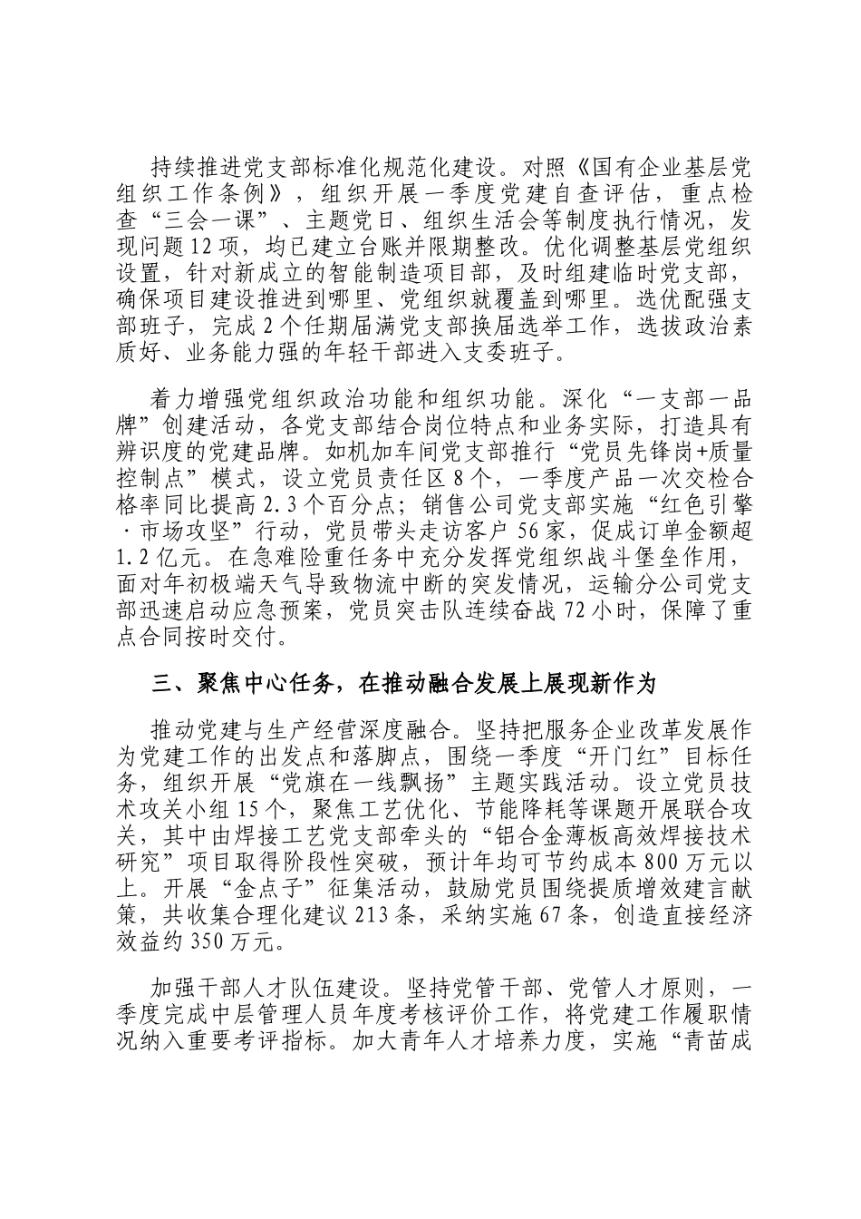 国有企业党组2026年一季度抓基层党建工作总结_第2页